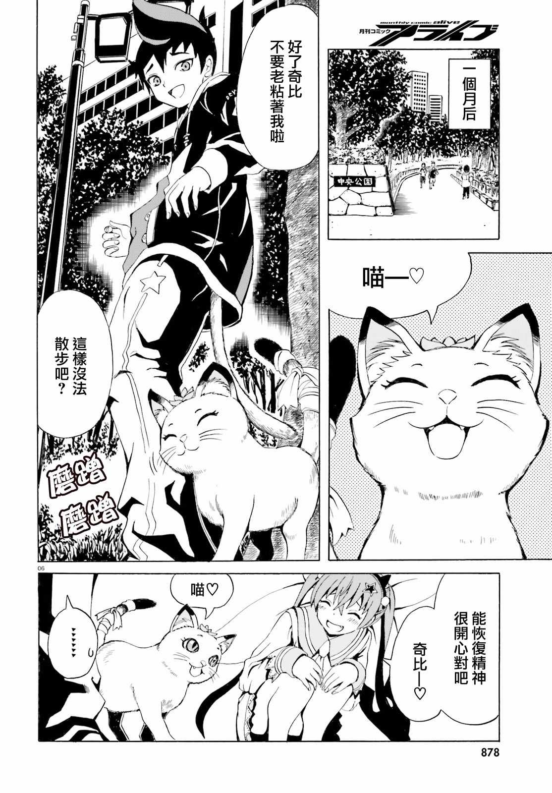 《天命之子》漫画 003集