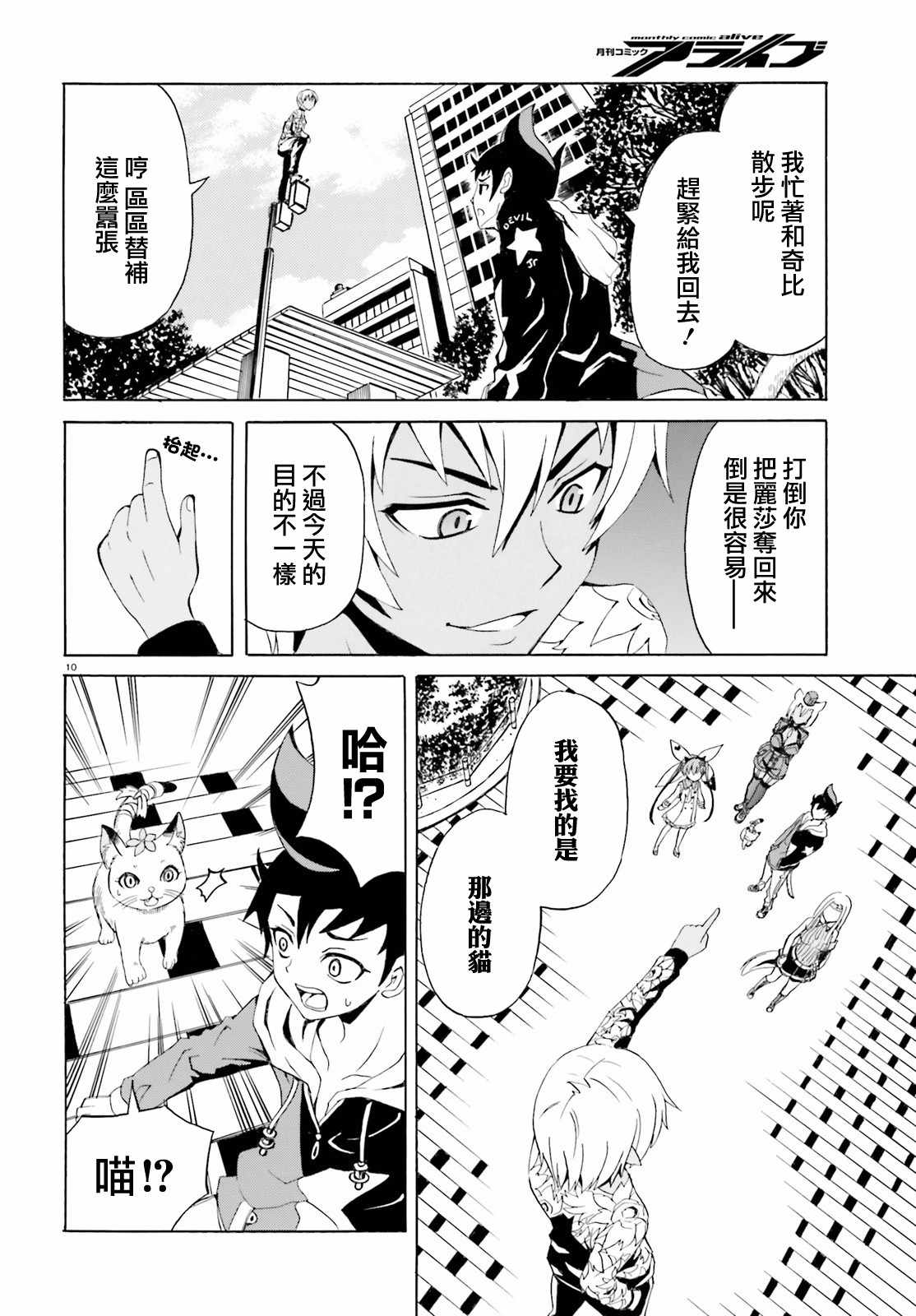 《天命之子》漫画 003集