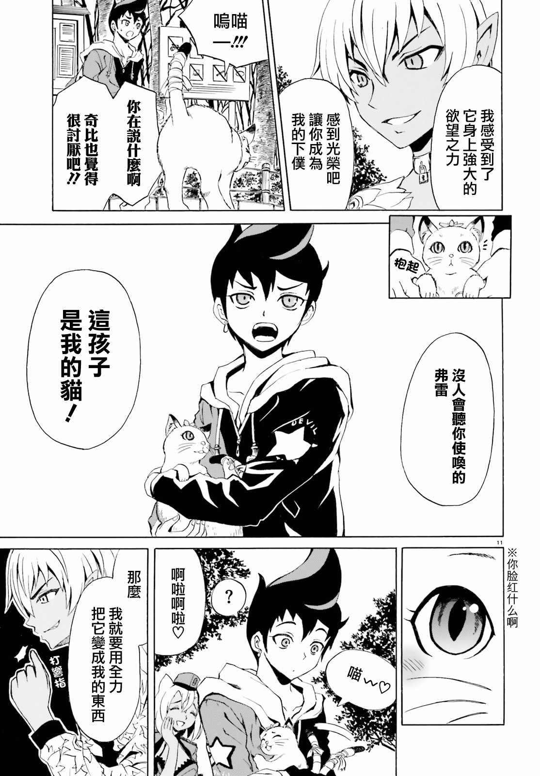 《天命之子》漫画 003集