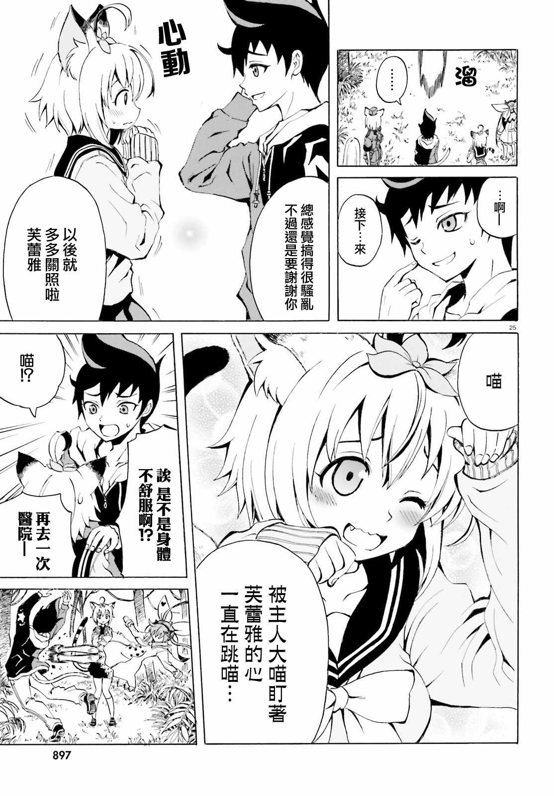 《天命之子》漫画 003集