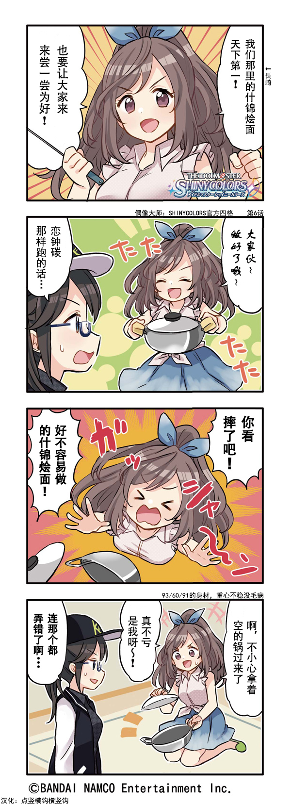 《偶像大师：SHINY COLORS》漫画 SHINY COLORS 006集