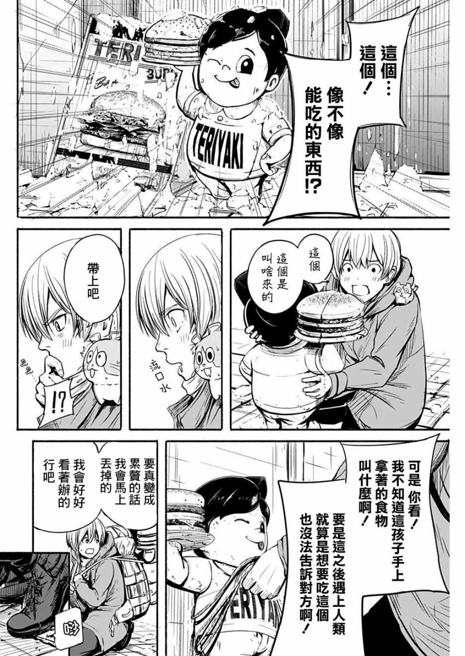 《Alma》漫画 002集