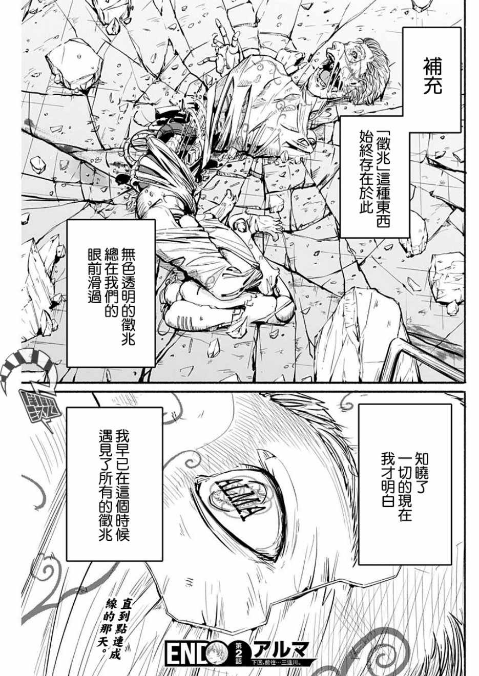 《Alma》漫画 002集