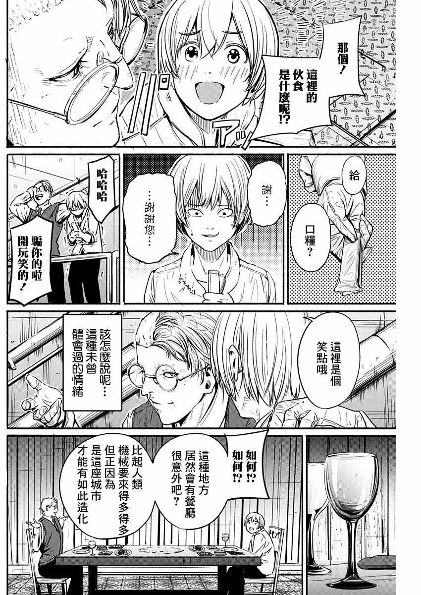 《Alma》漫画 004集