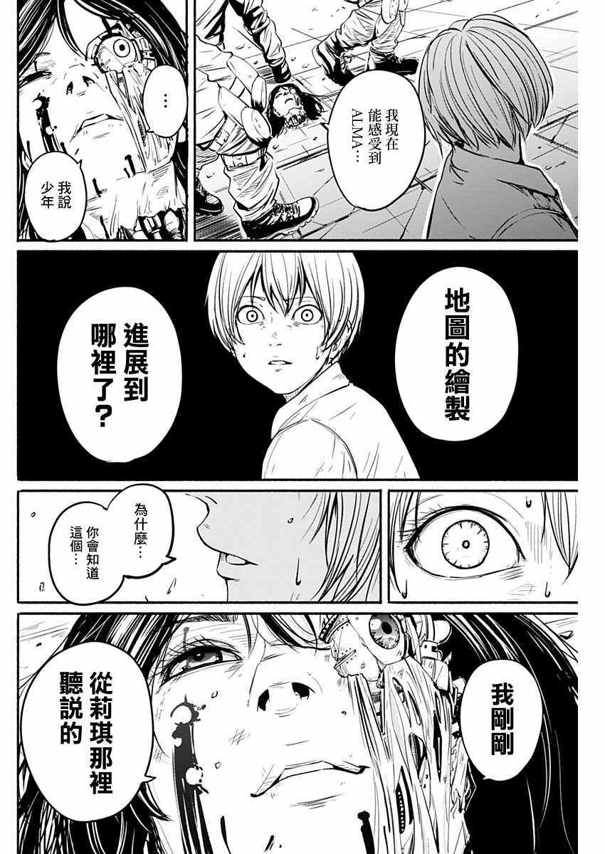 《Alma》漫画 006集