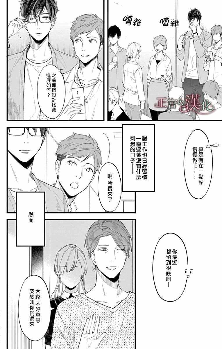 《茉莉花的裙下之臣》漫画 001集