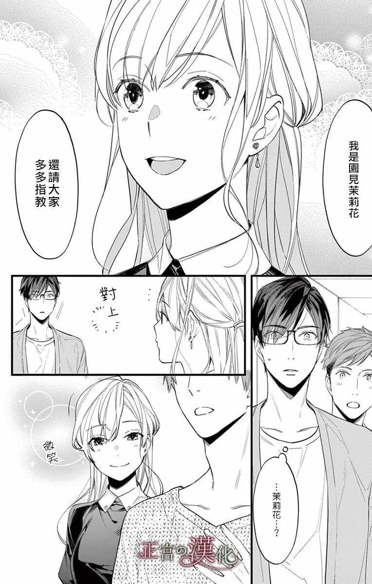 《茉莉花的裙下之臣》漫画 001集