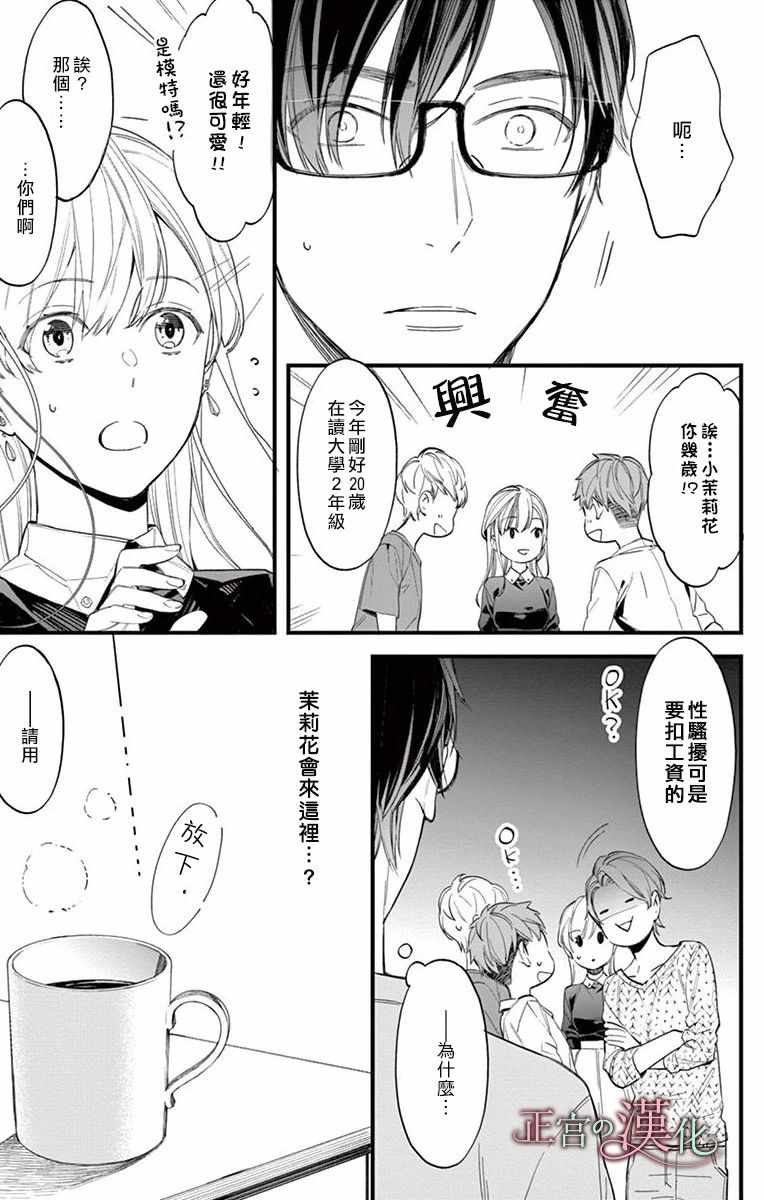 《茉莉花的裙下之臣》漫画 001集