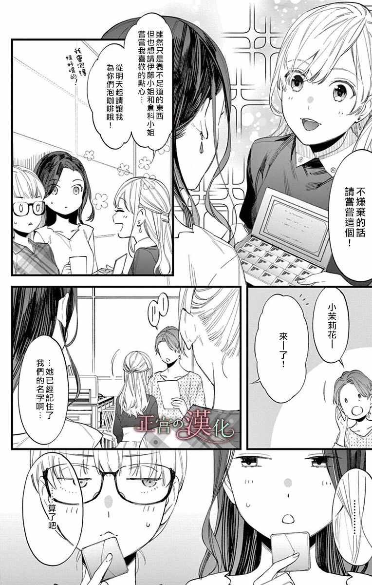 《茉莉花的裙下之臣》漫画 001集