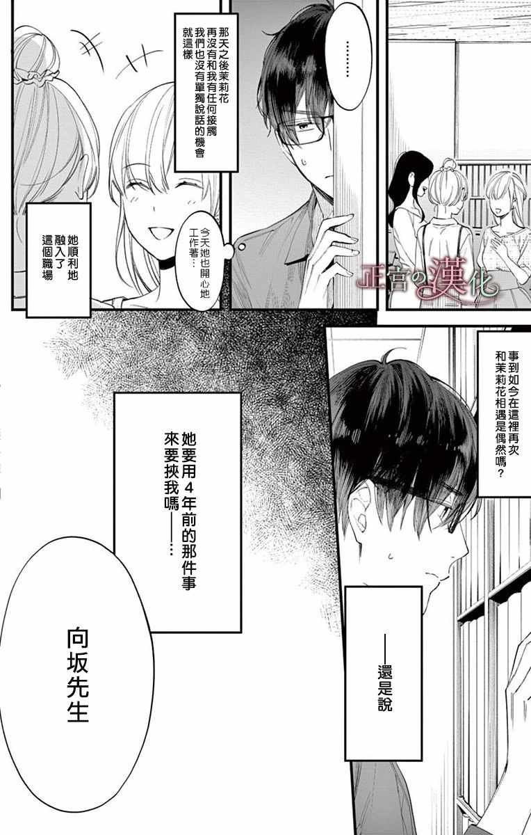 《茉莉花的裙下之臣》漫画 001集