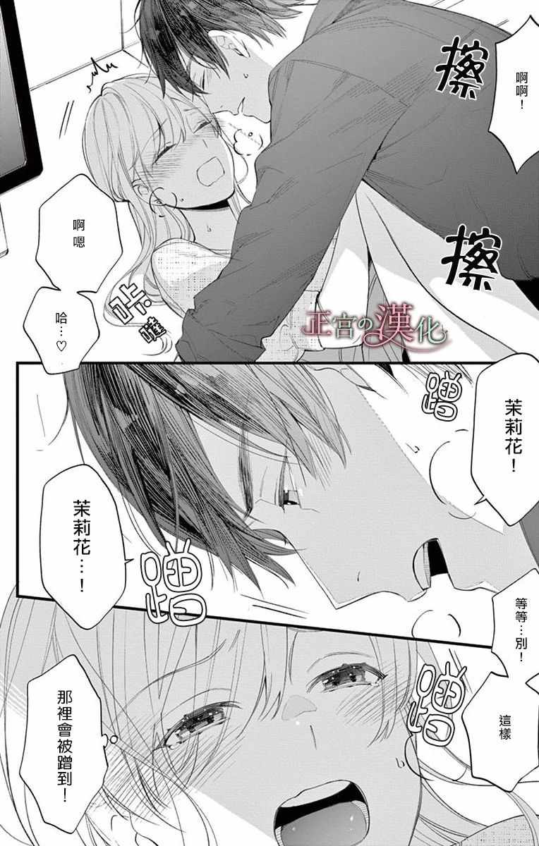 《茉莉花的裙下之臣》漫画 001集