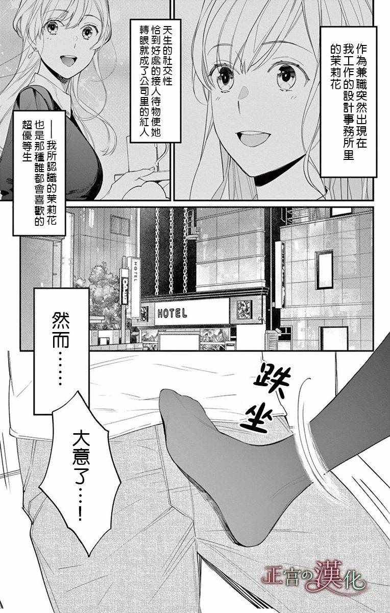 《茉莉花的裙下之臣》漫画 002集