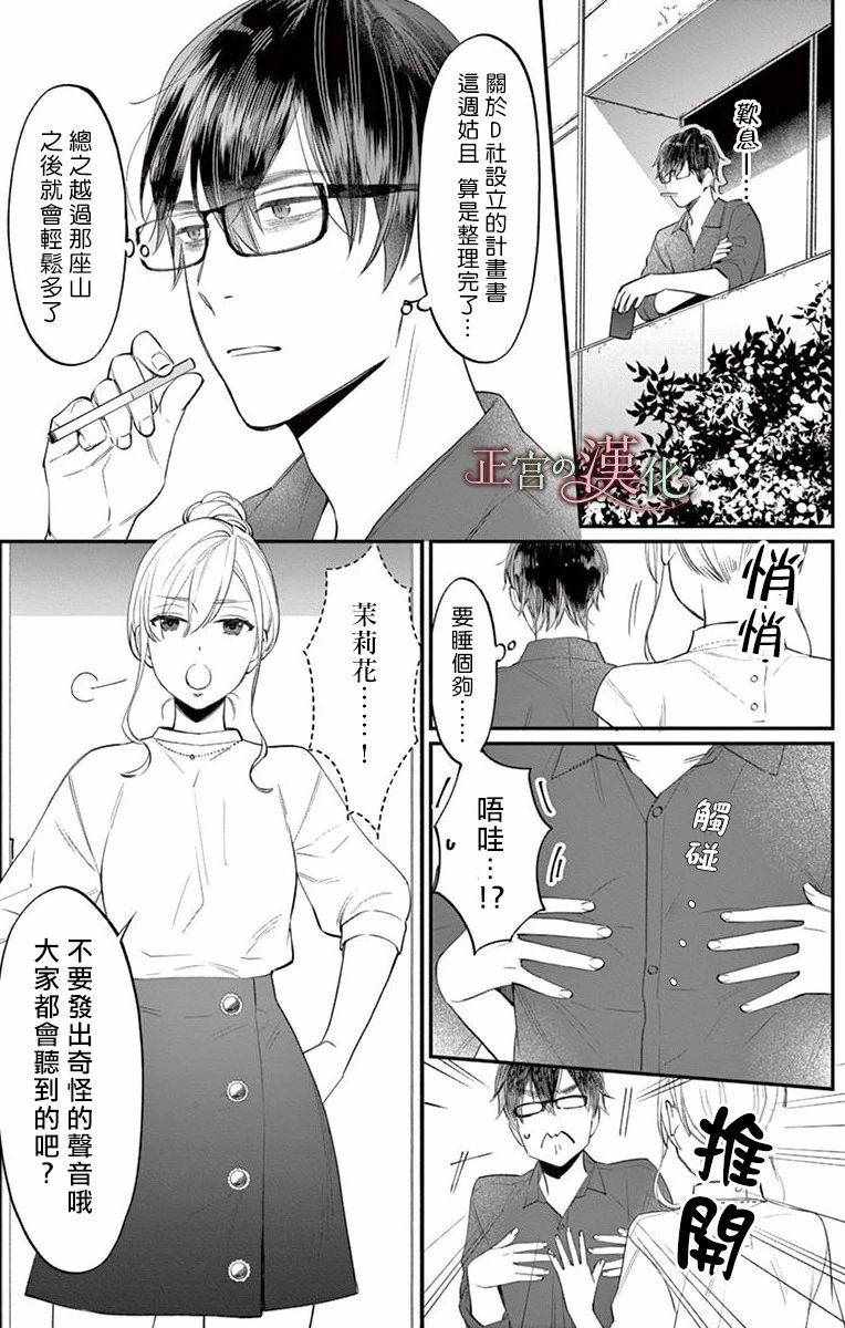 《茉莉花的裙下之臣》漫画 002集