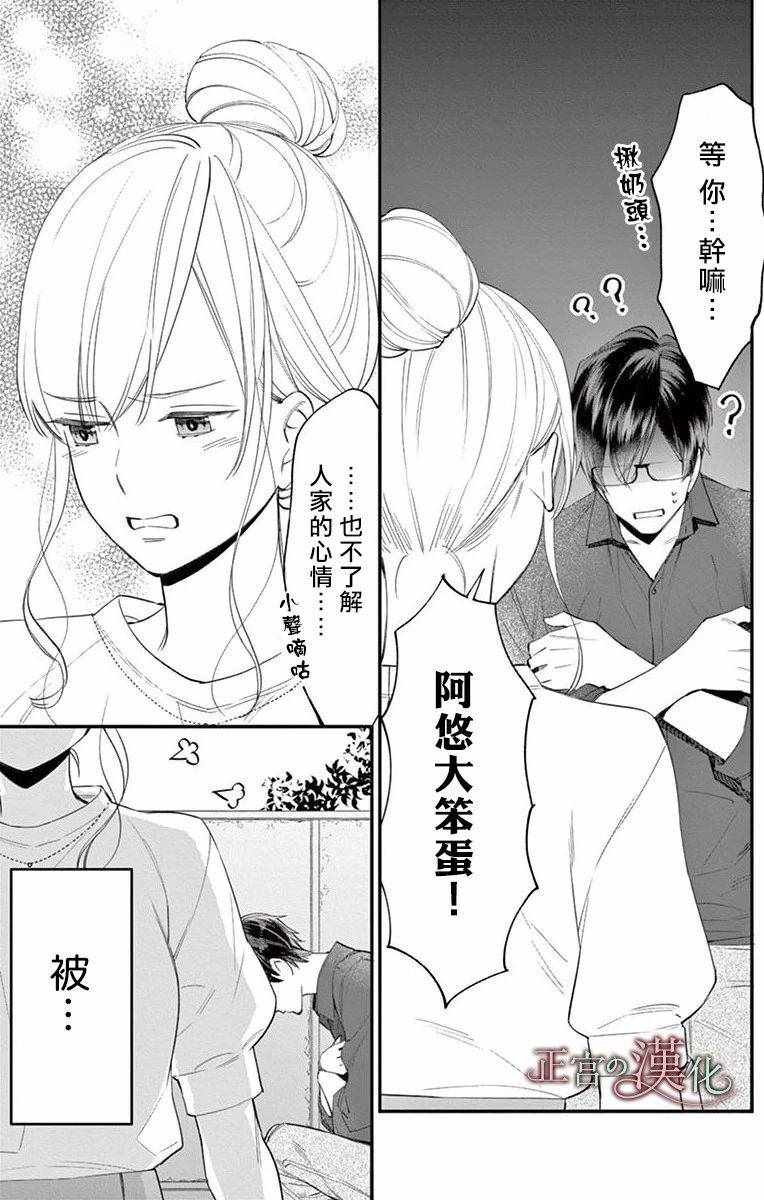 《茉莉花的裙下之臣》漫画 002集