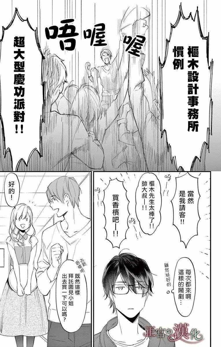 《茉莉花的裙下之臣》漫画 002集