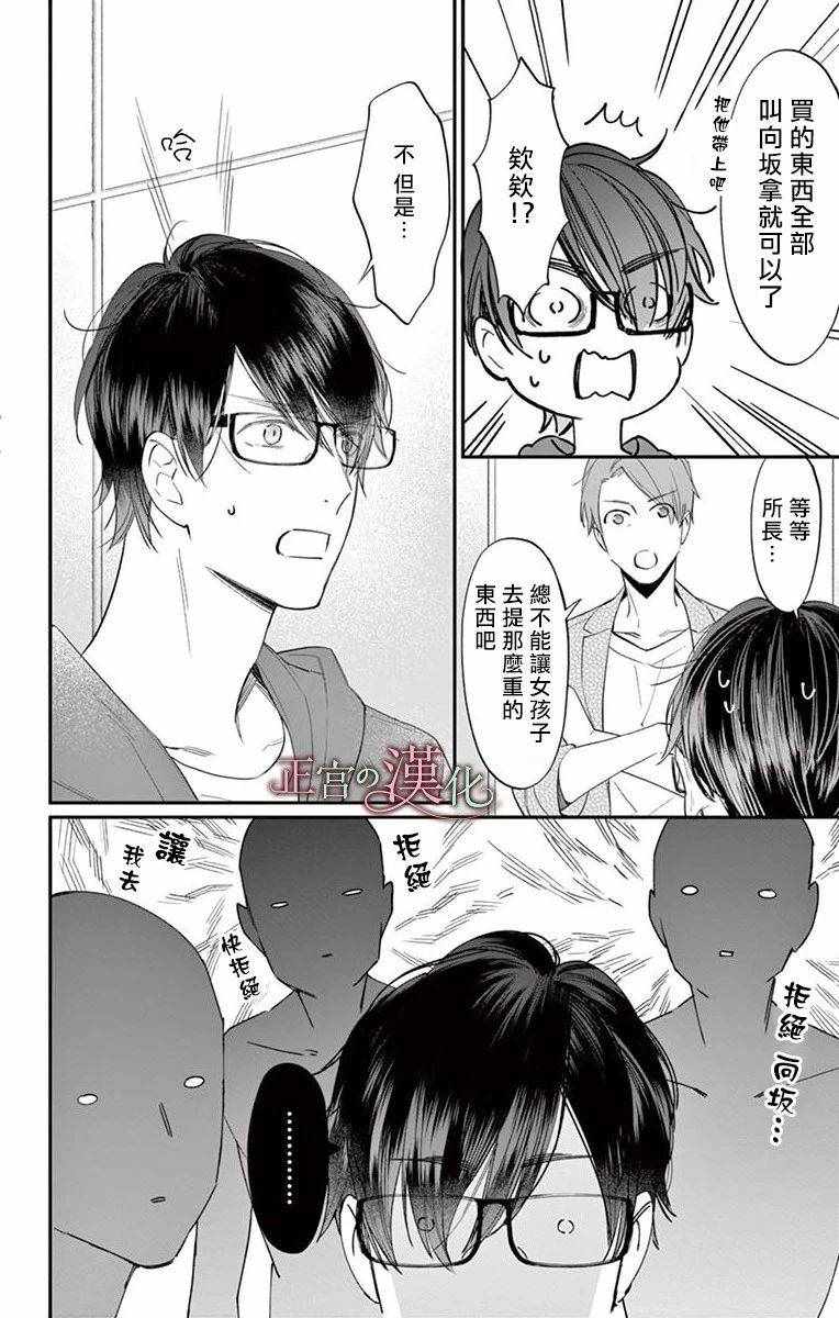 《茉莉花的裙下之臣》漫画 002集