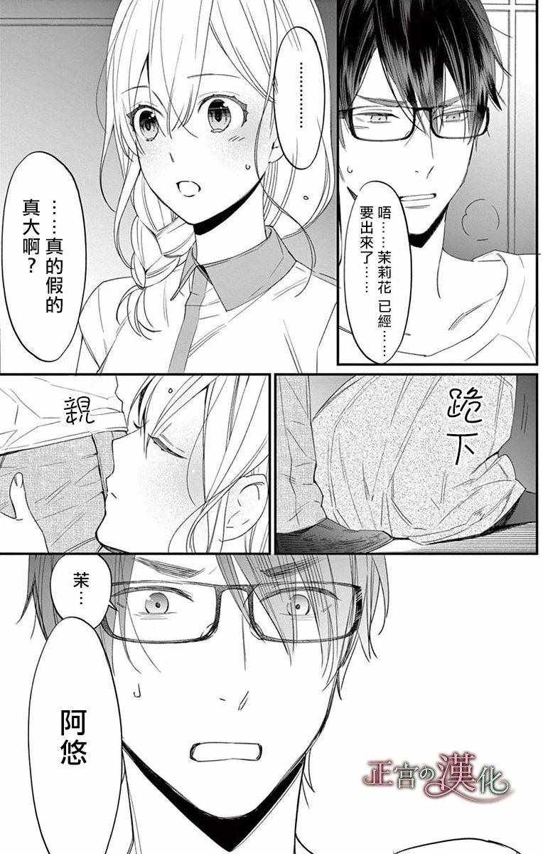 《茉莉花的裙下之臣》漫画 002集