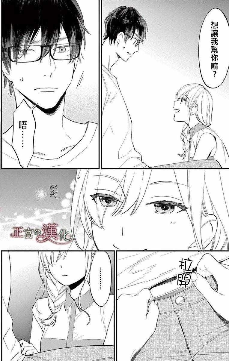 《茉莉花的裙下之臣》漫画 002集