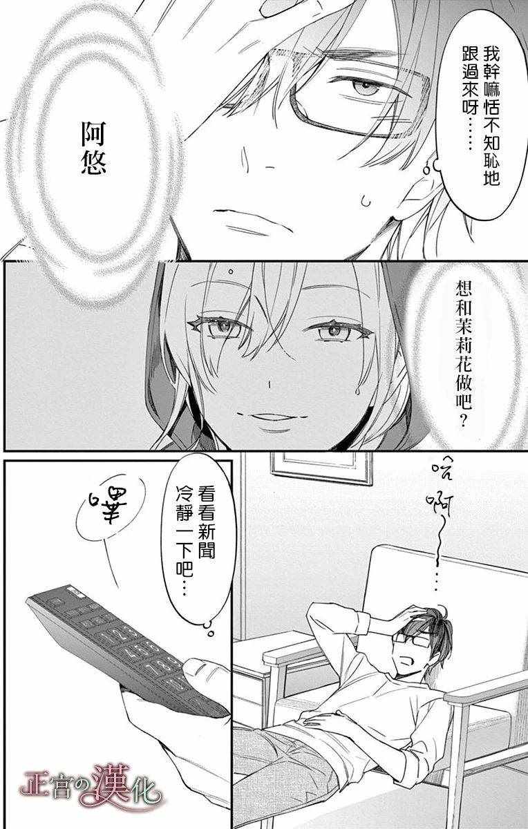 《茉莉花的裙下之臣》漫画 002集