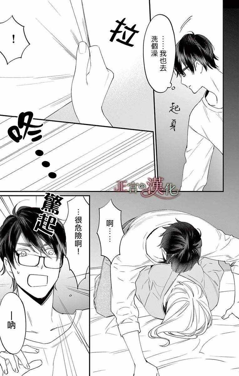 《茉莉花的裙下之臣》漫画 002集