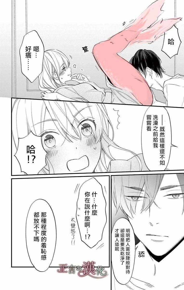 《茉莉花的裙下之臣》漫画 002集