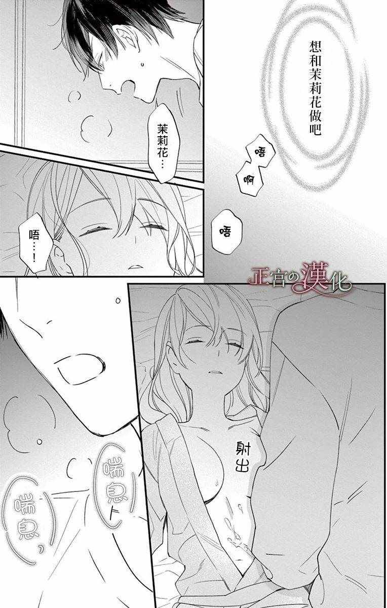 《茉莉花的裙下之臣》漫画 002集