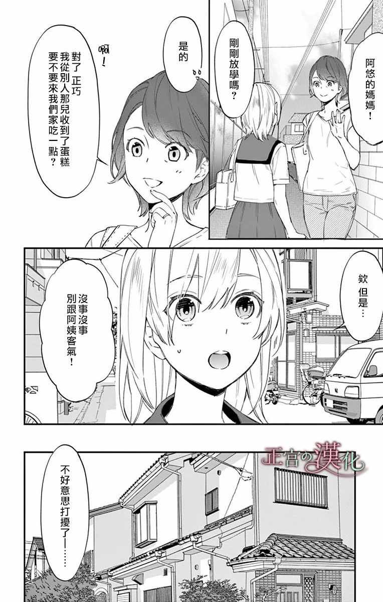 《茉莉花的裙下之臣》漫画 003集