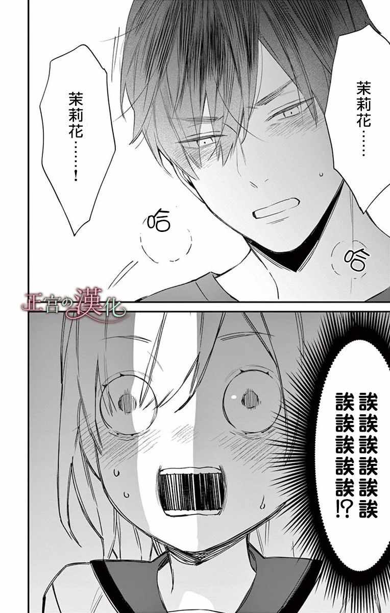 《茉莉花的裙下之臣》漫画 003集