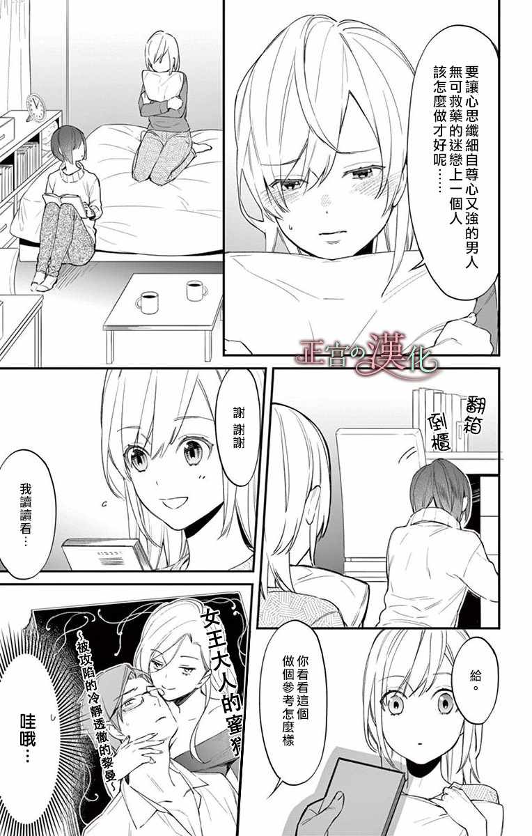 《茉莉花的裙下之臣》漫画 003集