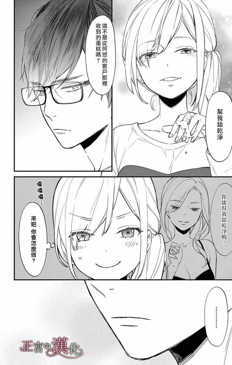 《茉莉花的裙下之臣》漫画 003集