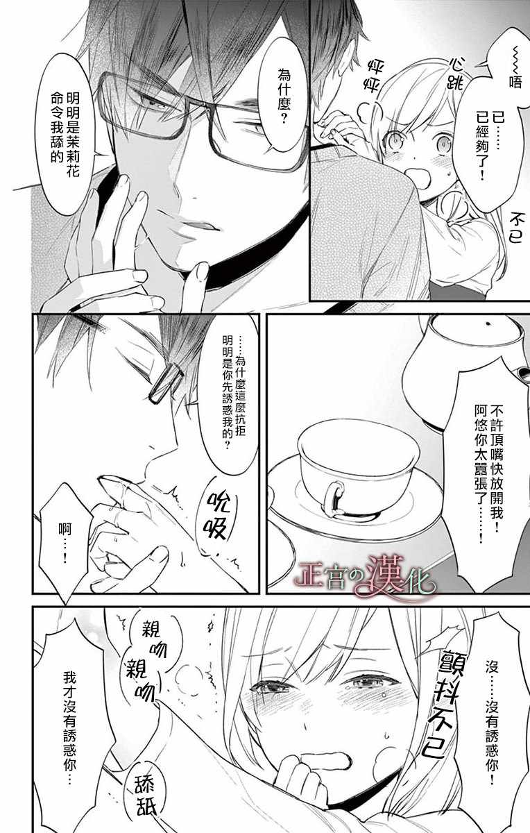 《茉莉花的裙下之臣》漫画 003集