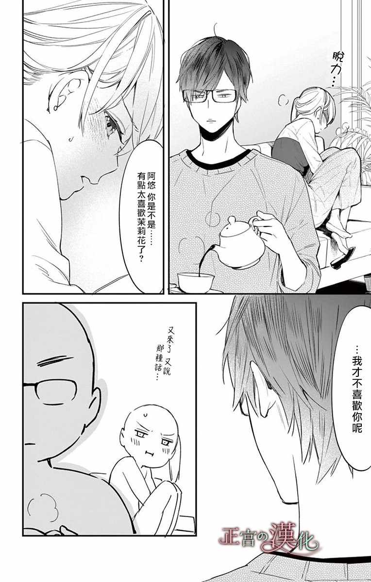 《茉莉花的裙下之臣》漫画 003集