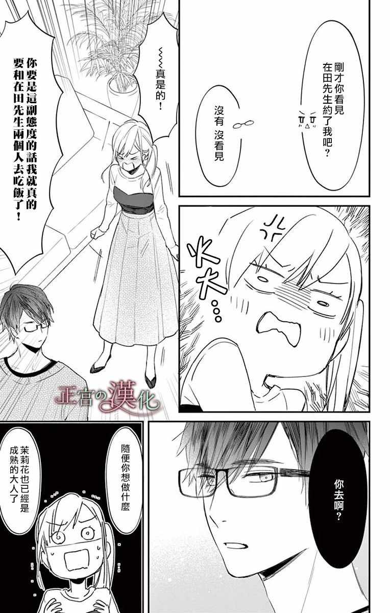 《茉莉花的裙下之臣》漫画 003集