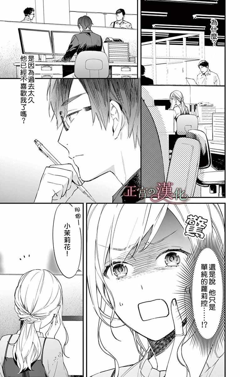 《茉莉花的裙下之臣》漫画 004集