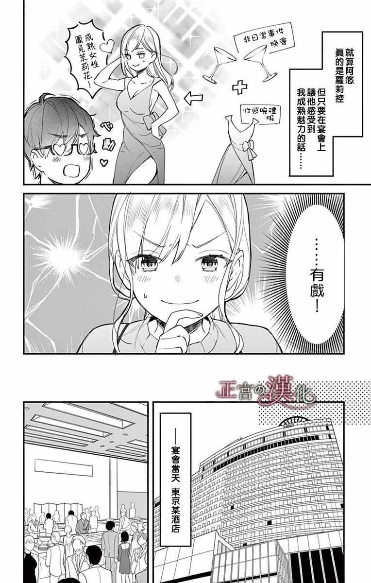 《茉莉花的裙下之臣》漫画 004集