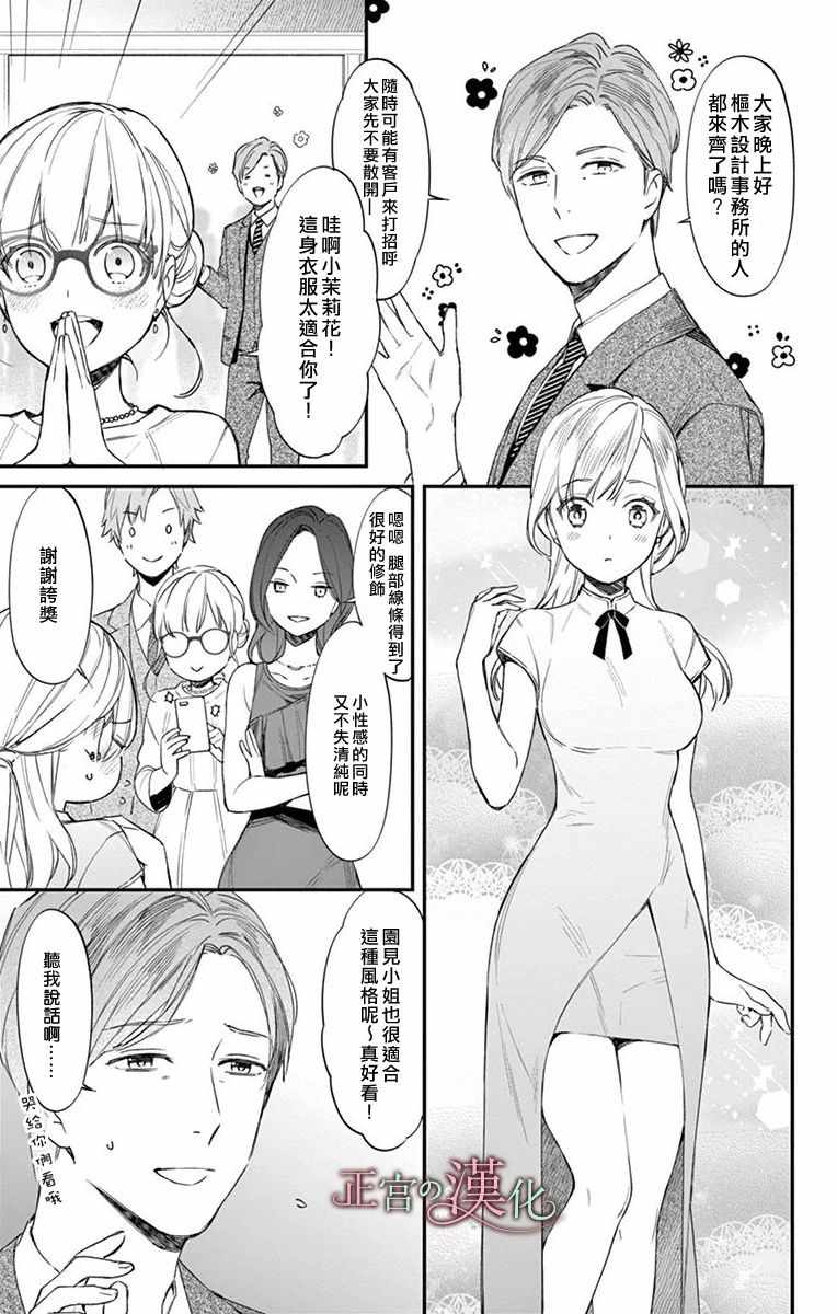 《茉莉花的裙下之臣》漫画 004集