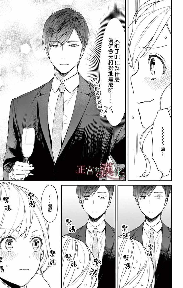 《茉莉花的裙下之臣》漫画 004集