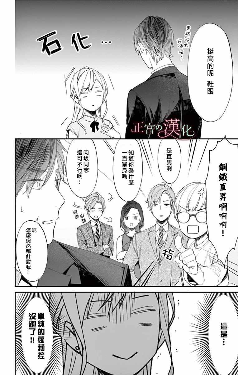 《茉莉花的裙下之臣》漫画 004集