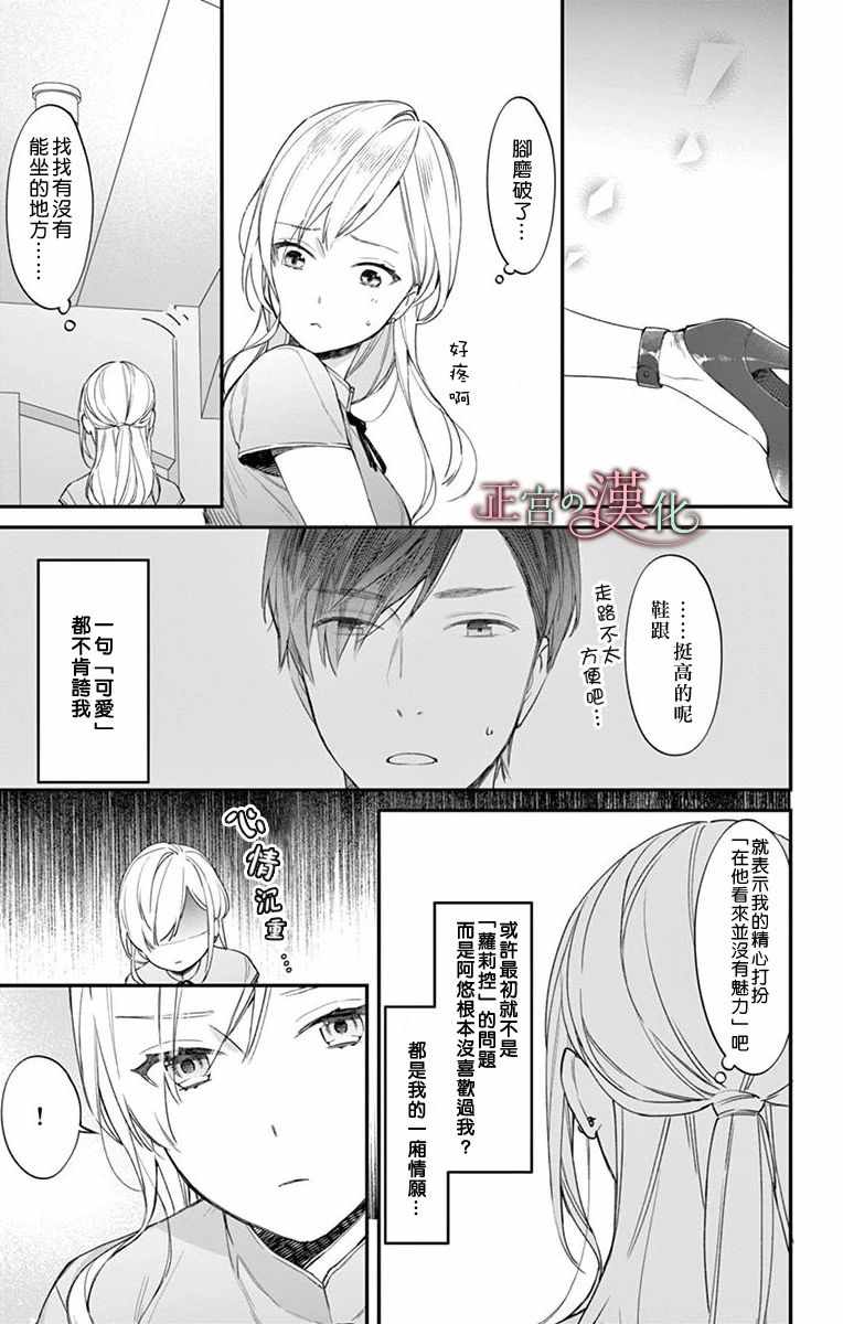 《茉莉花的裙下之臣》漫画 004集