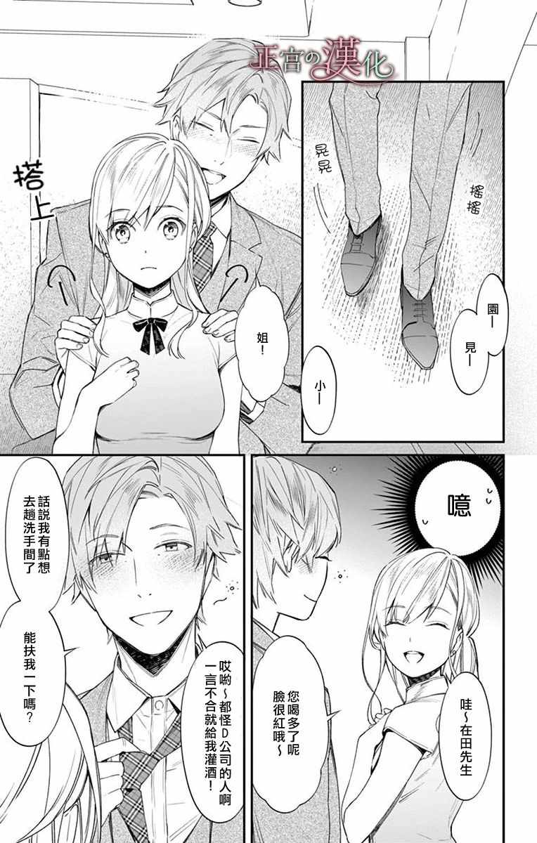 《茉莉花的裙下之臣》漫画 004集