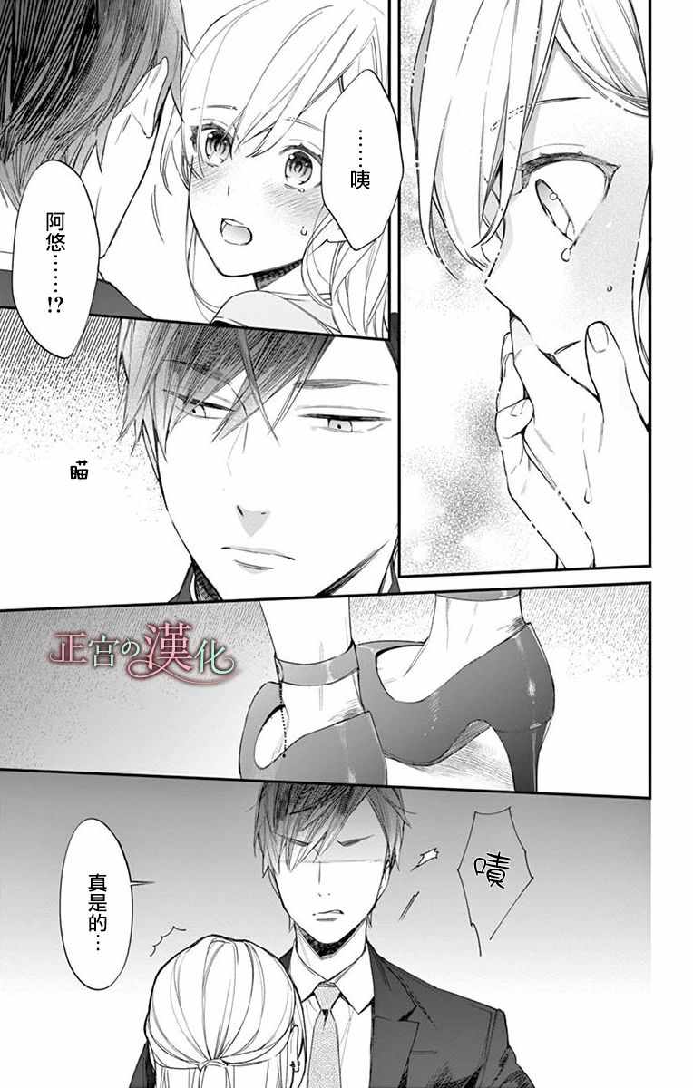 《茉莉花的裙下之臣》漫画 004集