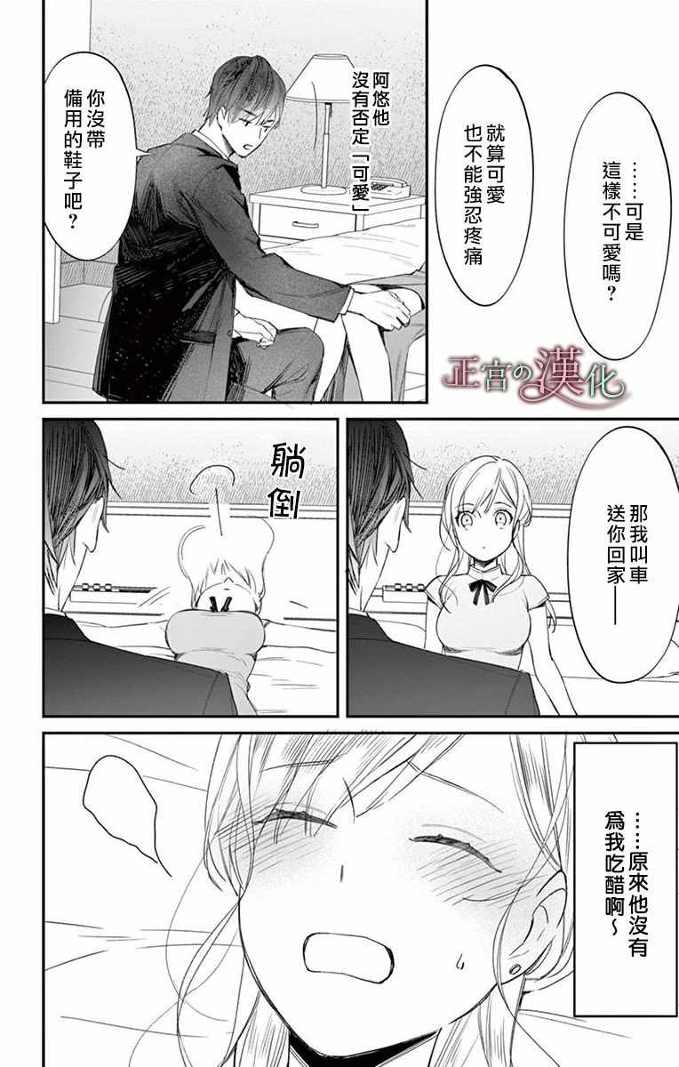 《茉莉花的裙下之臣》漫画 004集