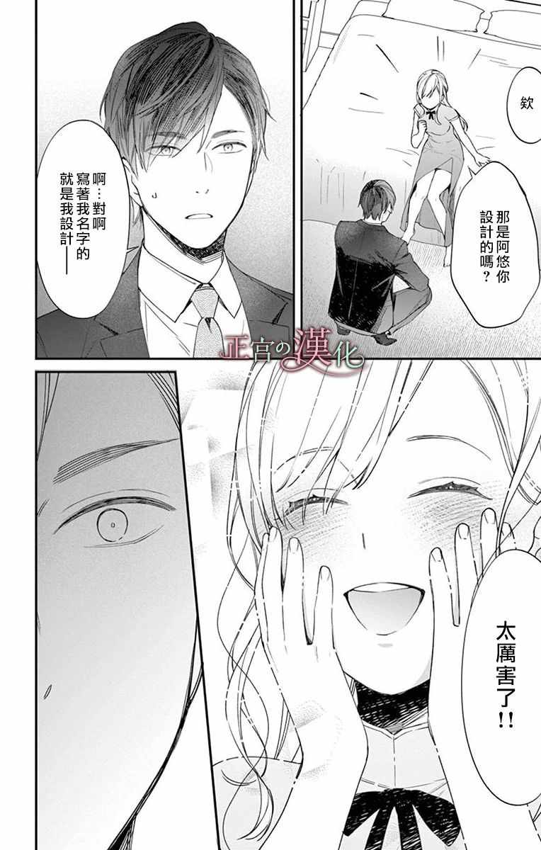 《茉莉花的裙下之臣》漫画 004集