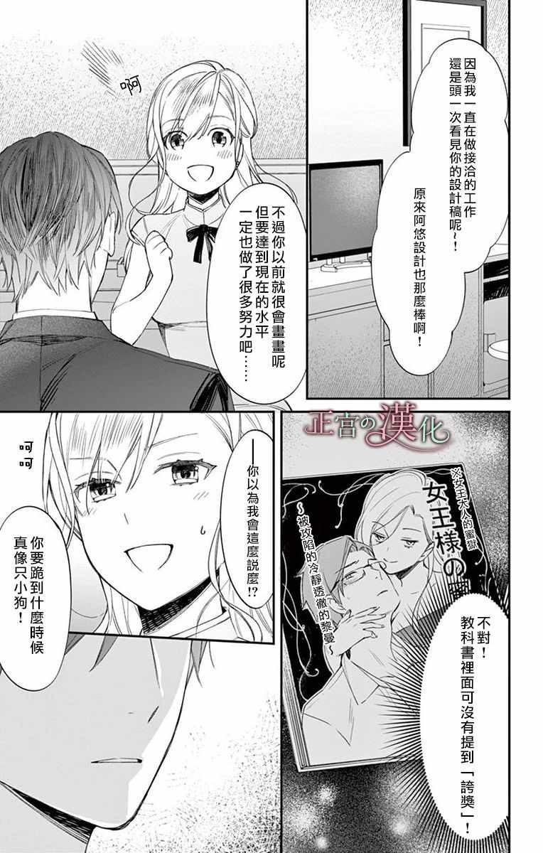 《茉莉花的裙下之臣》漫画 004集