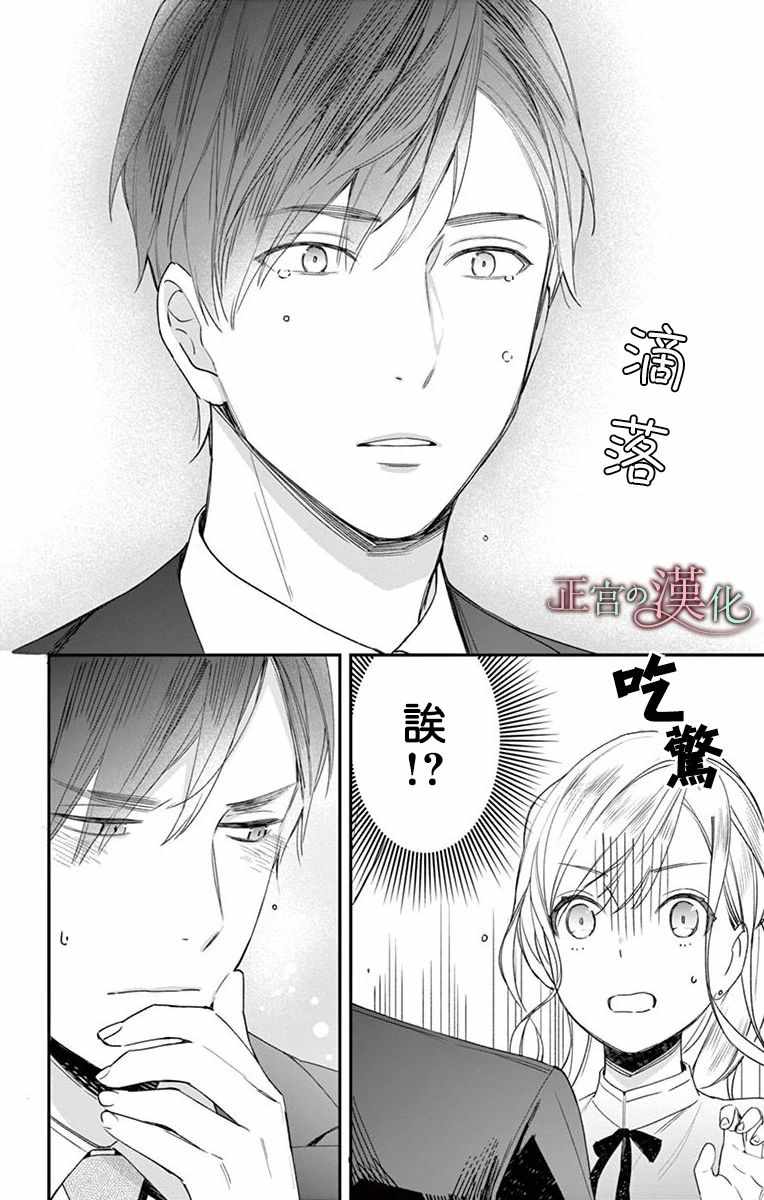 《茉莉花的裙下之臣》漫画 004集