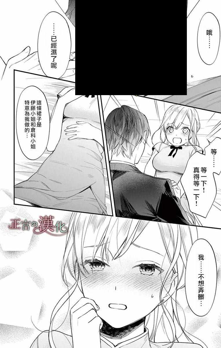 《茉莉花的裙下之臣》漫画 004集