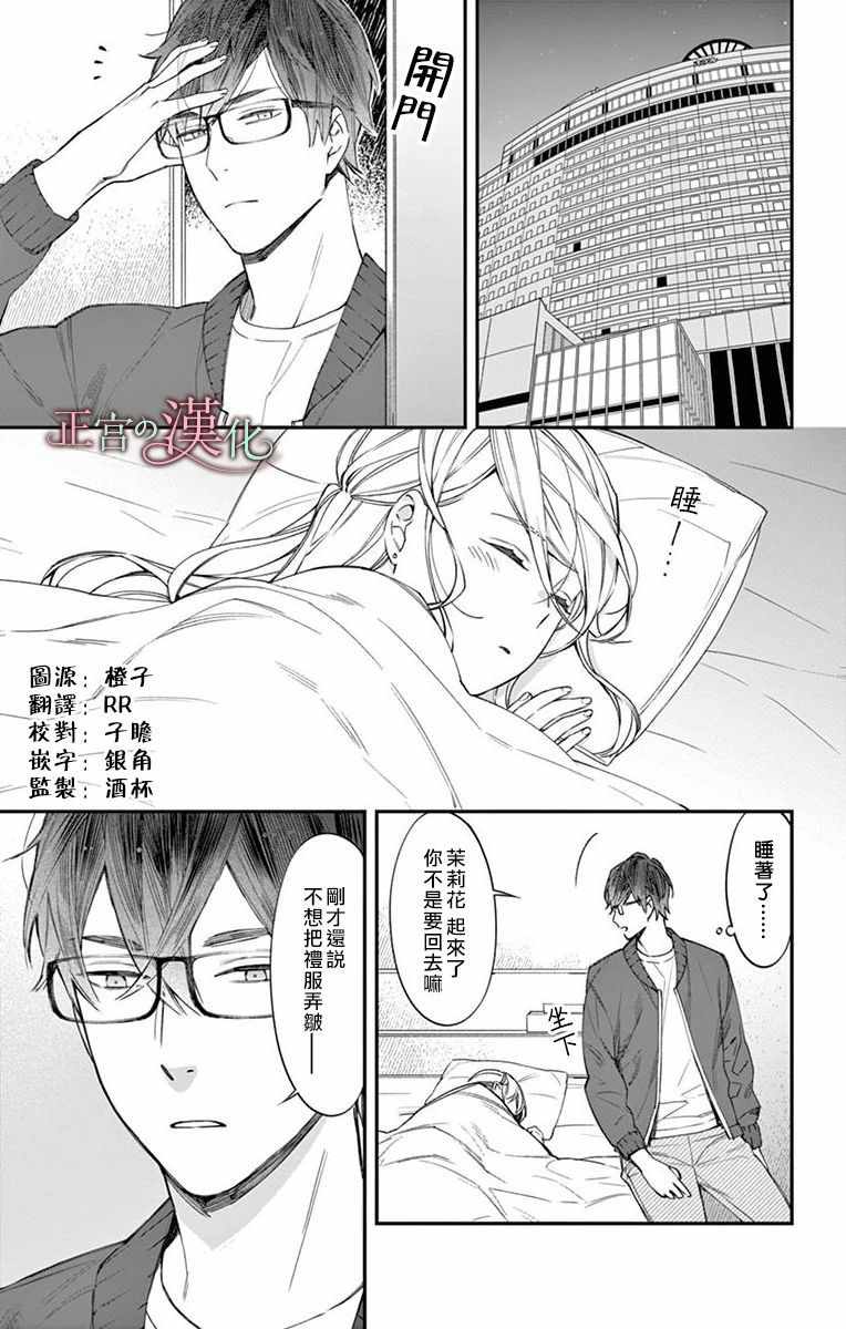 《茉莉花的裙下之臣》漫画 005集