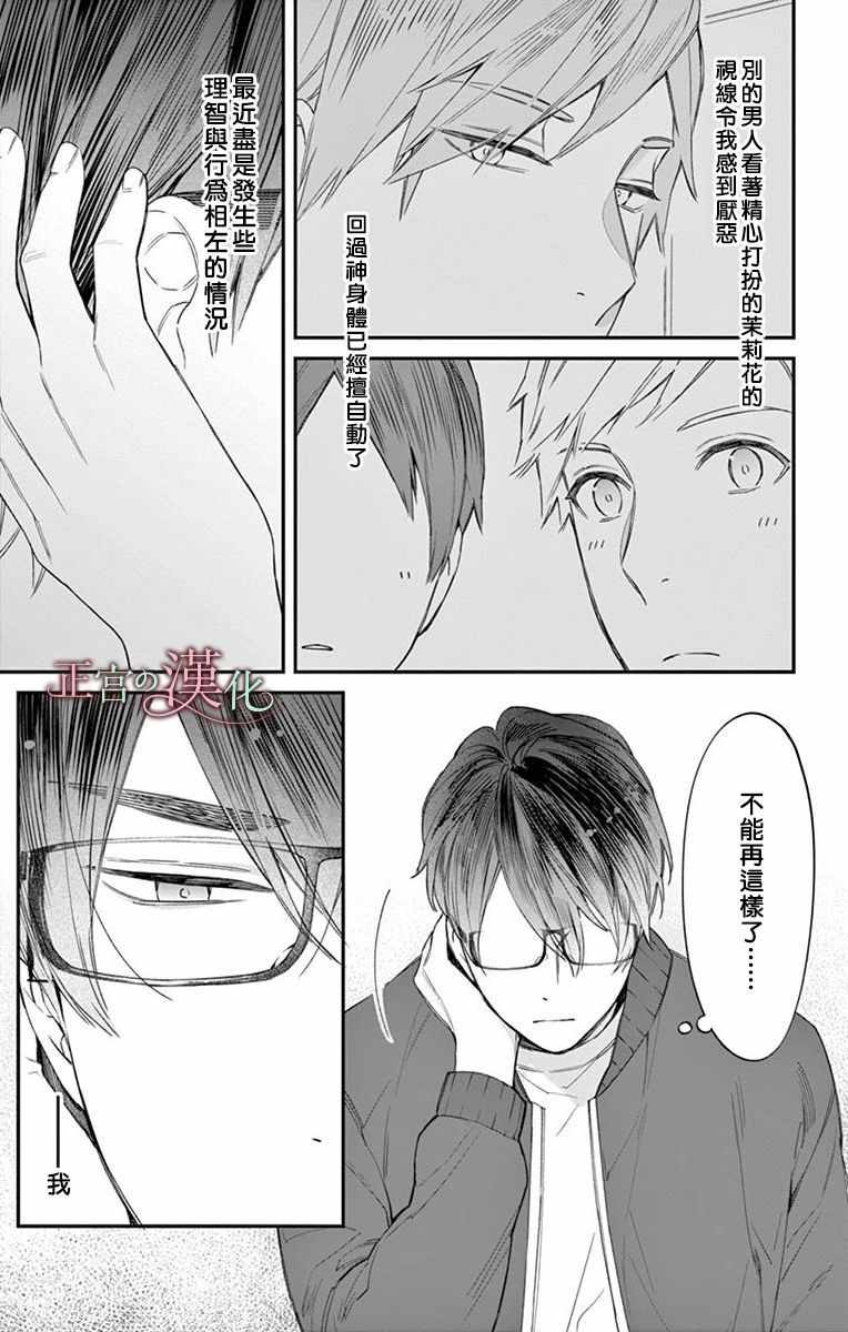 《茉莉花的裙下之臣》漫画 005集