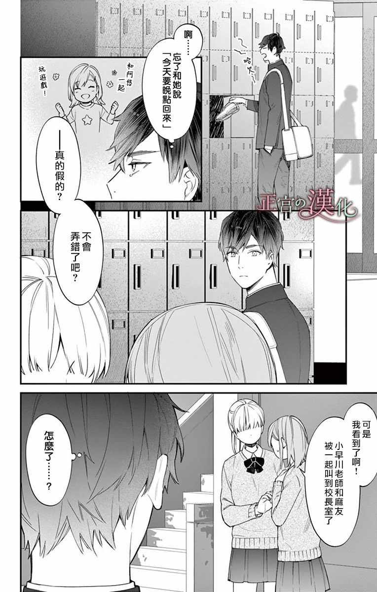 《茉莉花的裙下之臣》漫画 005集