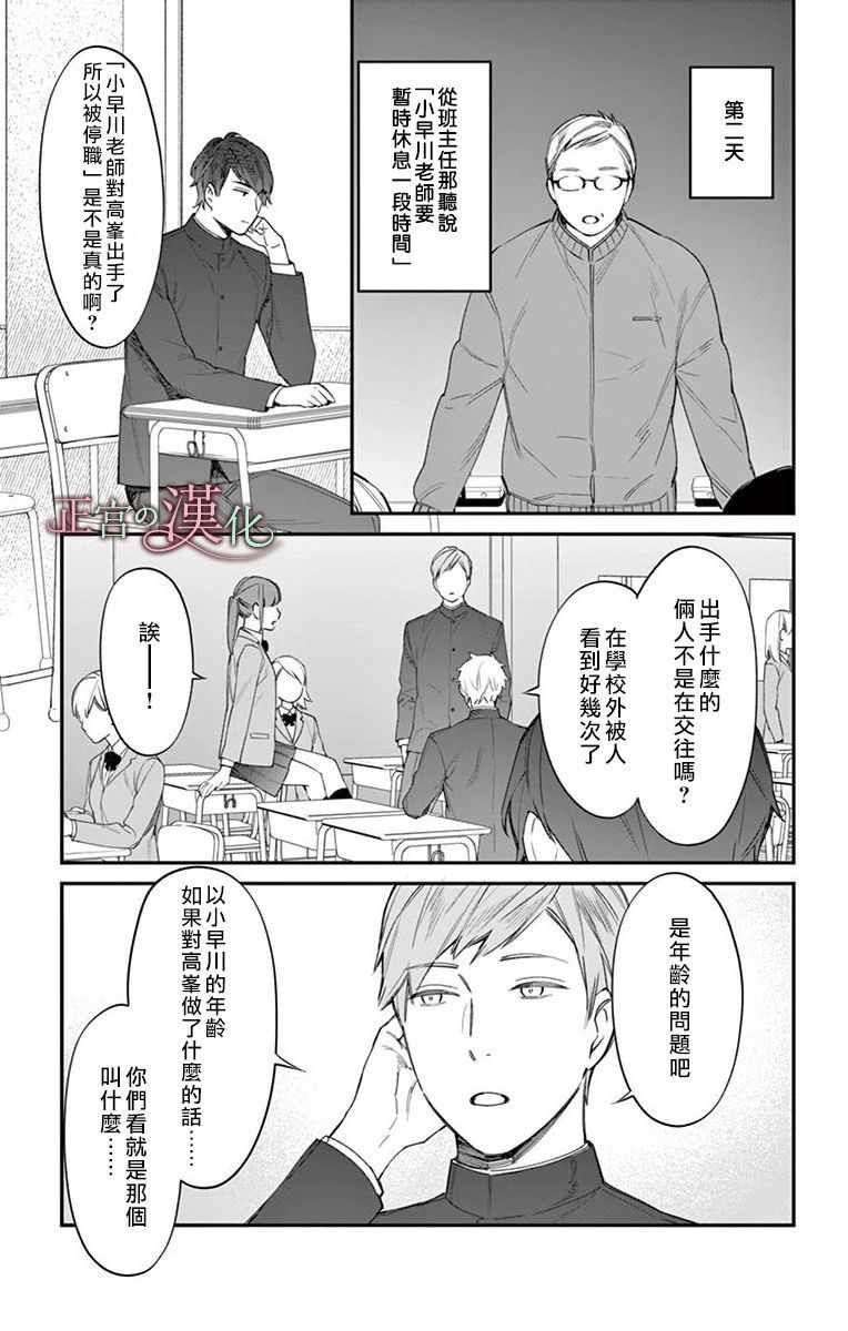 《茉莉花的裙下之臣》漫画 005集